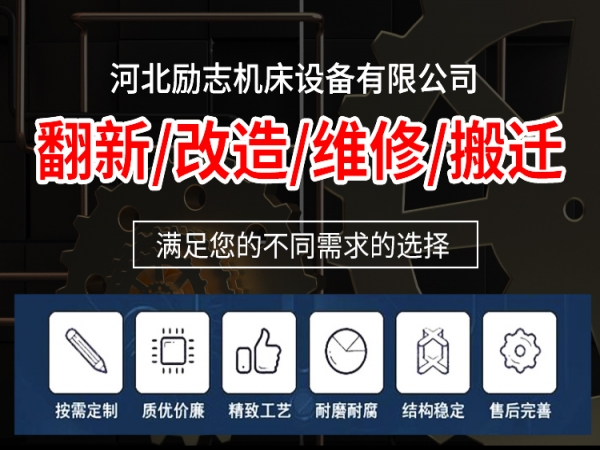 三米立車維修數控改造